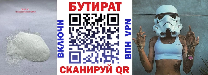 Бутират Butirat  Сенгилей 